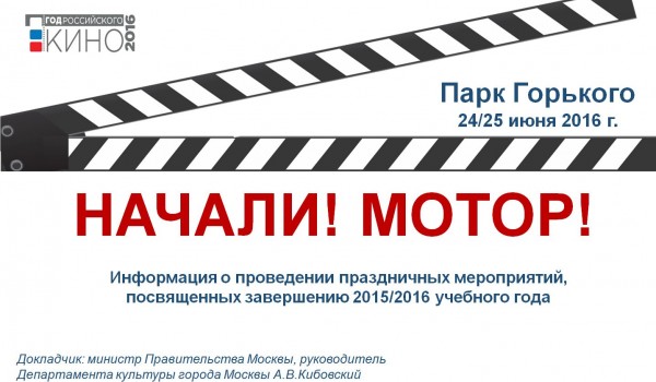 Информация о проведении праздничных мероприятий, посвященных завершению 2015/2016 учебного года 