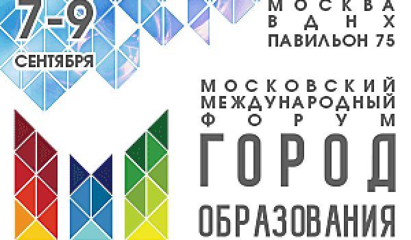 Международный форум «Город образования» 