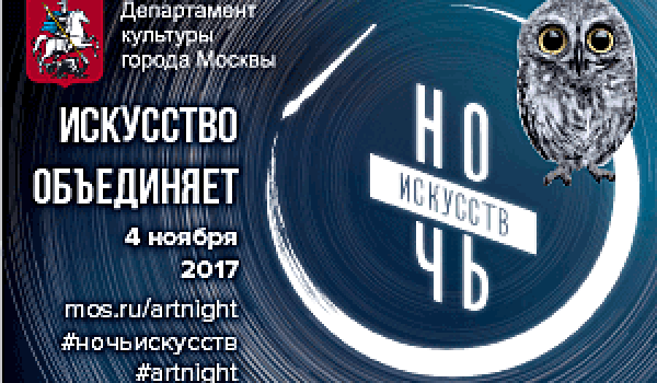 Акция «Ночь искусств» 