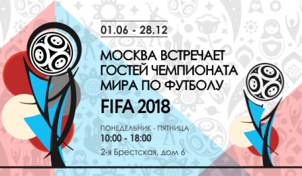 «Дома на Брестской» подготовил для самых маленьких москвичей квест «Ну, мяч, погоди!»