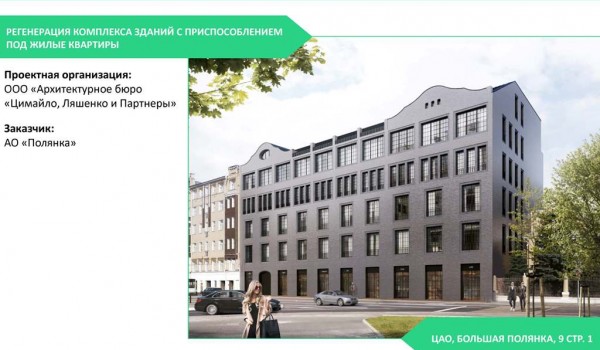 Мэр впервые вручил премии Москвы в области архитектуры и градостроительства