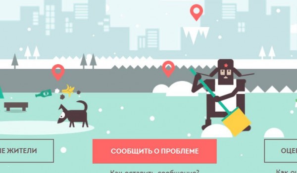 Волонтеры избирательного штаба С.Собянина помогут москвичам сообщать о проблемах с помощью портала «Наш город»