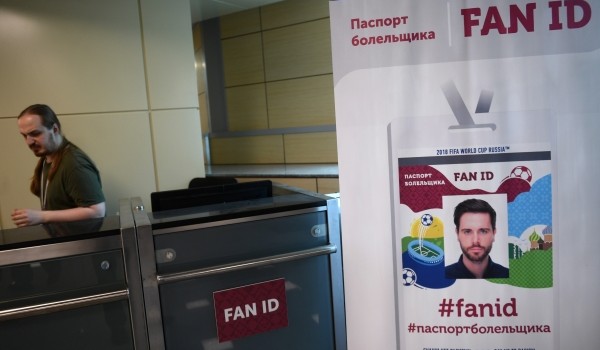 Около 15 тыс. зрителей ЧМ-2018 получили паспорта болельщиков в московских центрах госуслуг