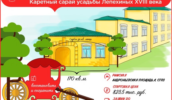 Объявлен аукцион по аренде каретного сарая XVIII века