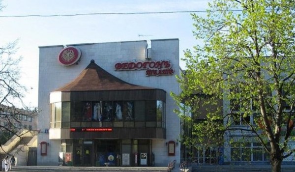 Здание «Ведогонь-Театра» в Зеленограде приведут в порядок вместе с прилегающей территорией