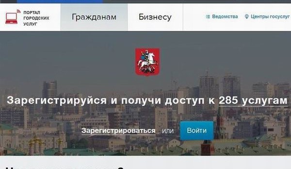 Число воспользовавшихся госуслугами на сайте mos.ru выросло на 20% с начала 2018 года
