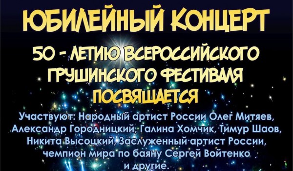В столице отметят 50-летие Всероссийского Грушинского фестиваля