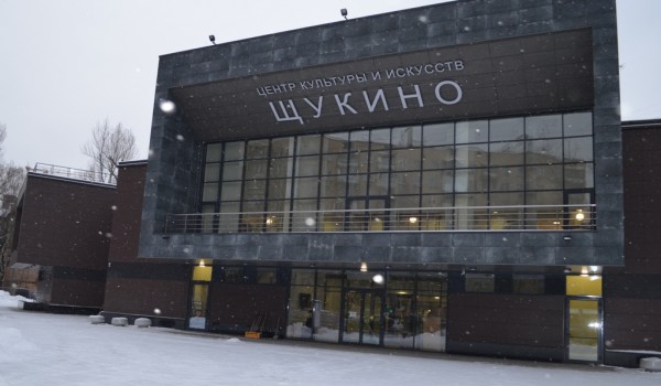 В Щукино построен центр культуры и искусств с кинотеатром и клубами