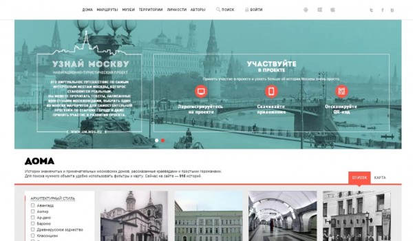 На портале «Узнай Москву» появились виртуальные экскурсии по историческим зданиям Москвы