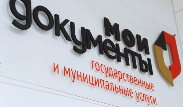 «Мои Документы» приняли более 10 тыс. заявлений на оформление соцкарты москвичей предпенсионного возраста