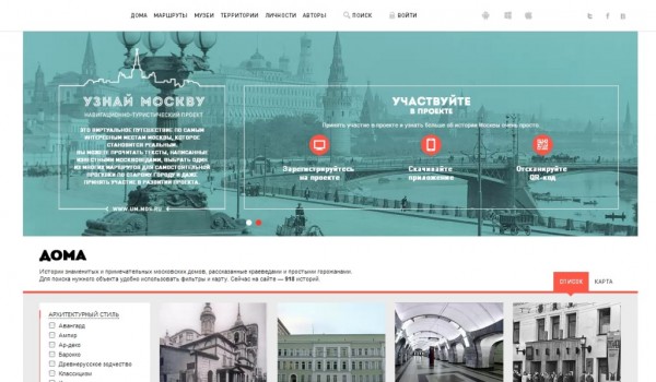 На портале «Узнай Москву» появился новый маршрут