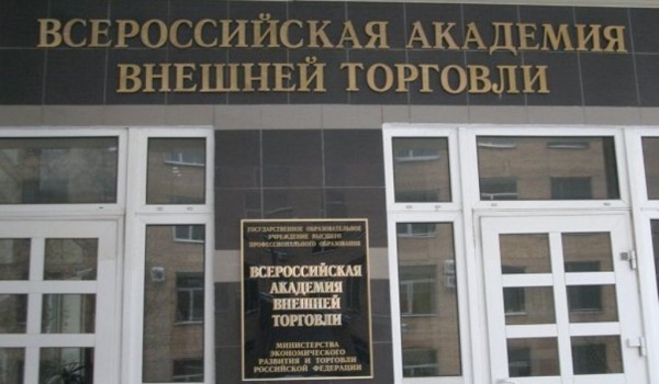 Новый учебный корпус Академии внешней торговли Минэкономразвития России поставлен на кадастровый учет