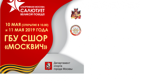 В столице пройдет городской праздник «Спортивная Москва салютует Великой Победе!»