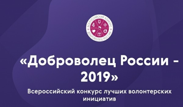 Более 28 тысяч заявок подано на ежегодный конкурс «Доброволец России»