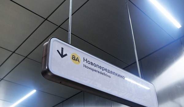Аукцион по продаже старых указателей Московского метрополитена пройдет 30 августа