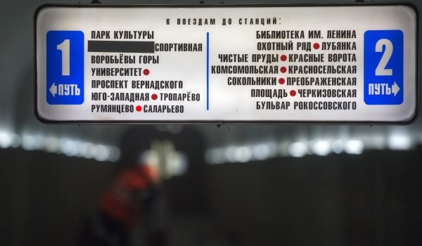 Московский метрополитен получит более 720 тысяч рублей от продажи старых указателей
