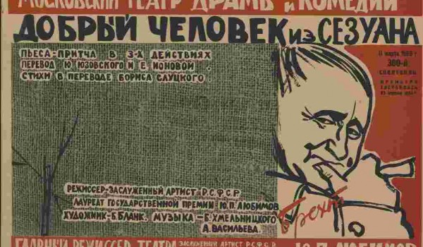 Бахрушинский музей представляет проект «Ожившие плакаты» на вернисаже Даниловской художественной галереи