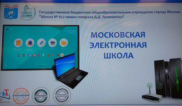 Две с половиной тысячи человек из разных городов России зарегистрировались в Московской электронной школе