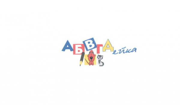 Детская образовательная телепрограмма «АБВГДейка» отмечает 45-летие