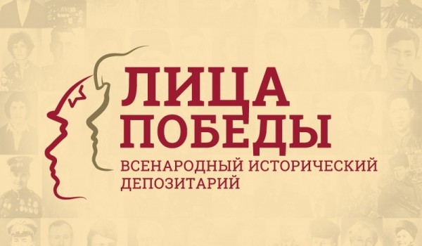 Музей-заповедник «Бородинское поле» присоединился к проекту «Лица Победы»