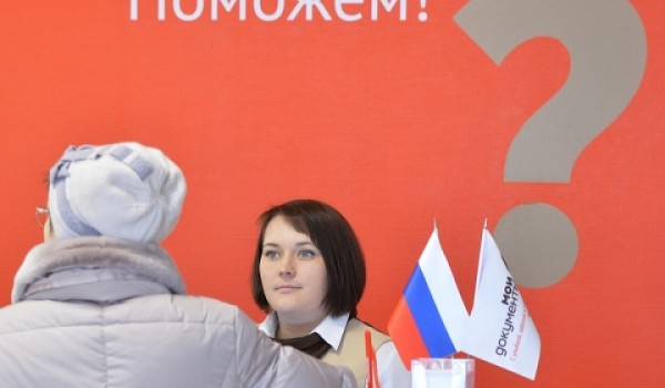 Центры госуслуг «Мои документы» в Москве с 26 марта временно переходят на новый формат работы