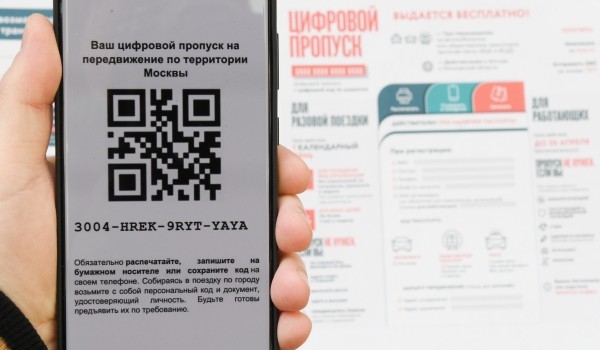 В Москве оформили 3,2 млн цифровых пропусков