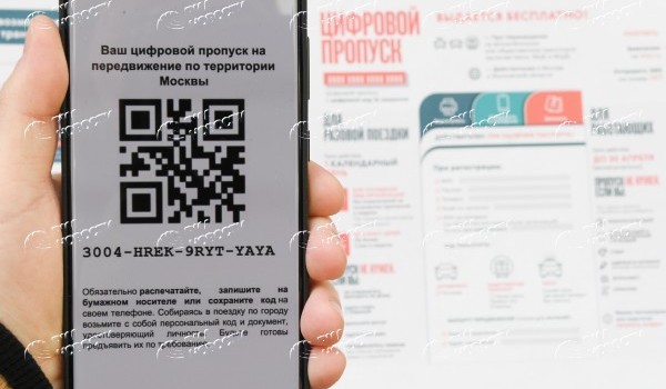 Только московские цифровые пропуска будут действовать в столице  с 27 мая