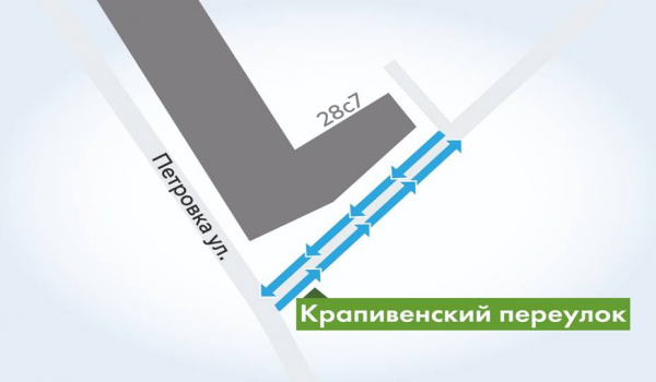 С 28 июля участок Крапивенского переулка стал двусторонним