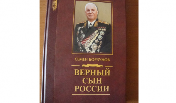 Книгу с автографом маршала Жукова хранит Первый Московский образовательный комплекс