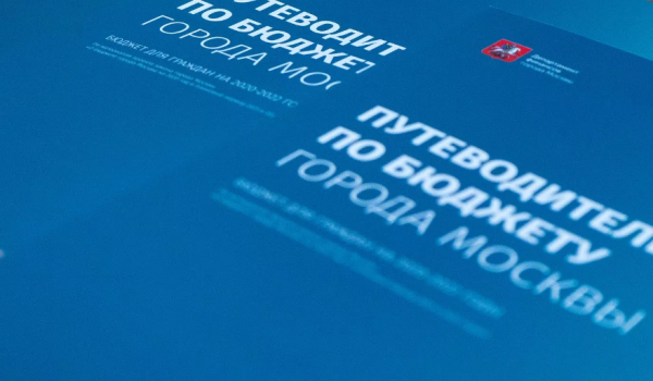 Проект Департамента финансов Москвы завоевал победу во Всероссийском конкурсе