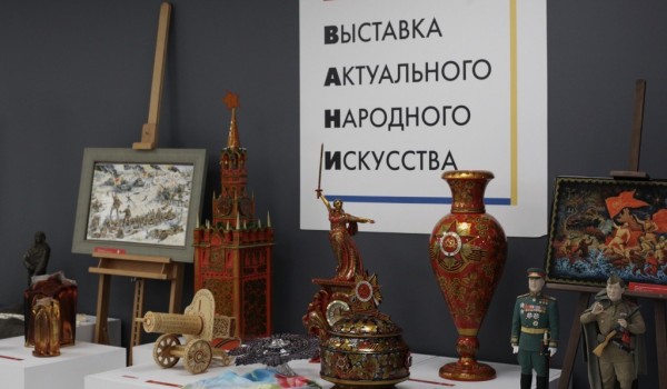 На ВДНХ открылась Выставка актуального народного искусства