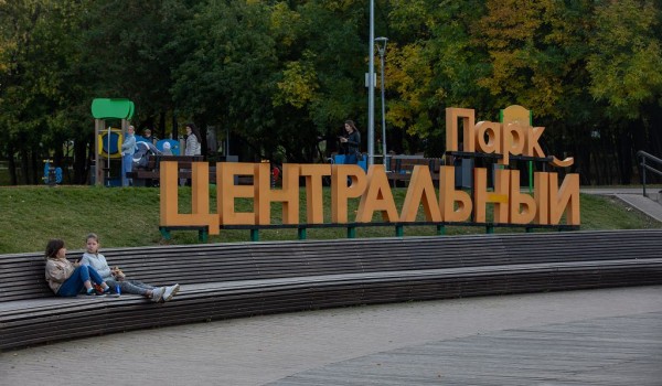 Центральный парк в районе Солнцево