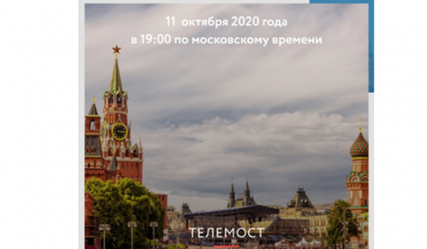 11 октября - телемост День Друзей Москвы