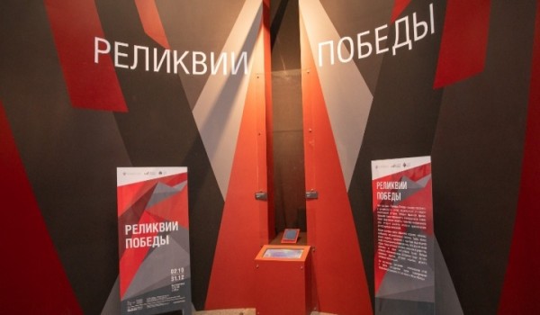 Выставка "Реликвии Победы" открылась в Музее Победы