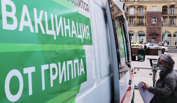 Мобильные пункты вакцинации против гриппа завершат работу в Москве 31 октября
