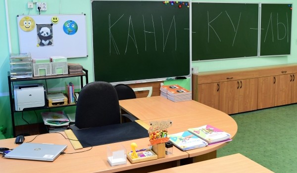Ноябрьские каникулы в московских школах перенесли на ранний срок