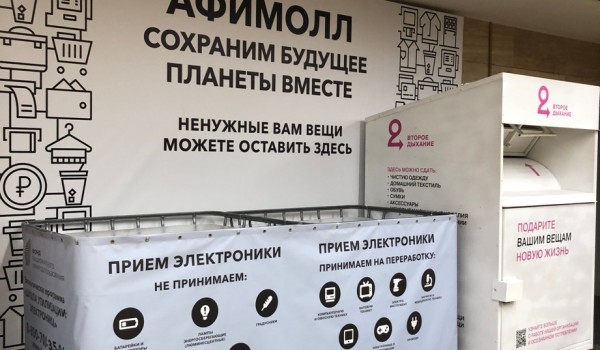 В Москве-Сити открылся постоянно действующий пункт приема утильной электроники