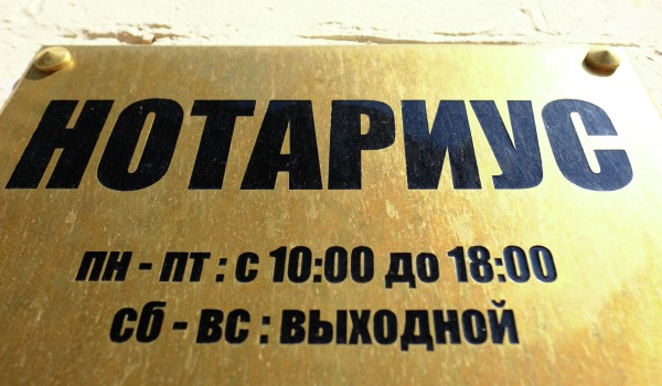Объем поступивших от московских нотариусов заявлений увеличился в полтора раза