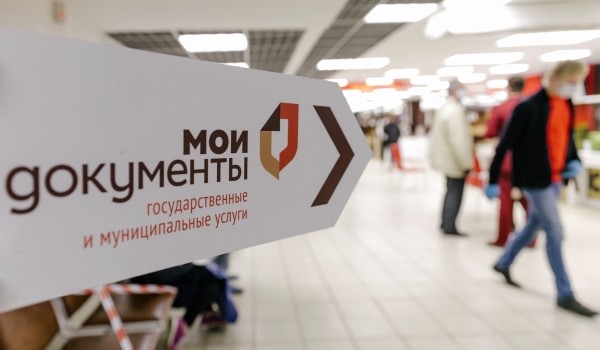 В Москве открыли четвертый флагманский центр «Мои Документы»