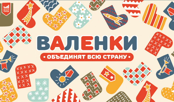 Флешмоб «Валенки» стал международным