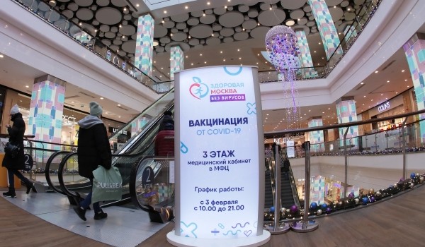 В Москве вакцинация от коронавируса началась еще в трех торговых центрах