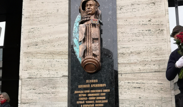В Москве установили мемориальную доску космонавту Алексею Леонову
