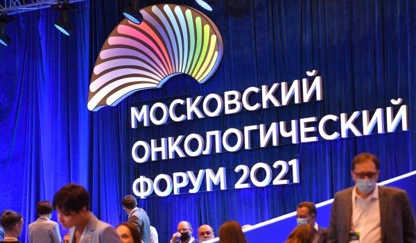 Собянин открыл первый Московский международный онкологический форум