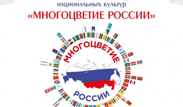 8 - 9 июня  - Ежегодный межрегиональный фестиваль национальных культур «Многоцветие России»