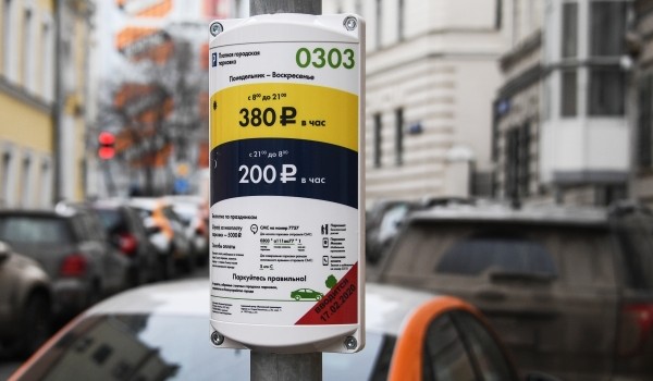 Парковки на всех улицах Москвы будут бесплатными 12 и 14 июня