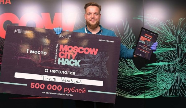 Наталья Сергунина подвела итоги хакатона Moscow City Hack