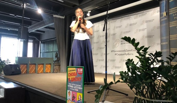 Фестиваль «Снова в школу!» торжественно открыли в Московском доме книги