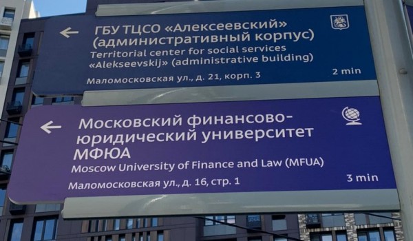 На городских указателях появилось 60 новых табличек к объектам образования и медицины