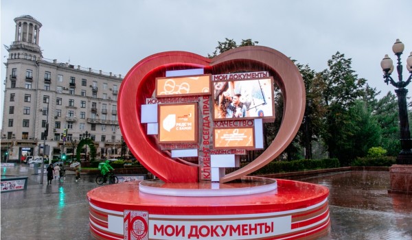 В честь 10-летия центров госуслуг города Москвы на Пушкинской площади установили арт-объект