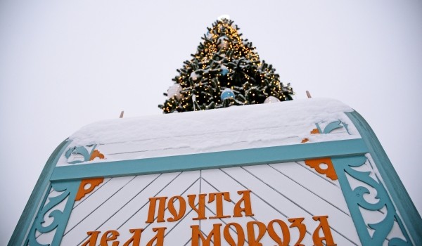 В 39 парках Москвы открылась Почта Деда Мороза